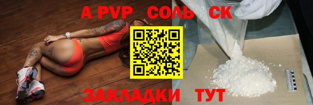 A-PVP Соль Лангепас
