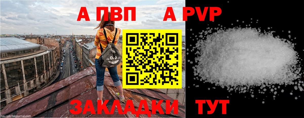 Alfa_PVP  Alfa_PVP VHQ  A PVP кристаллы  Вход с VPN  Лангепас  А ПВП мука 