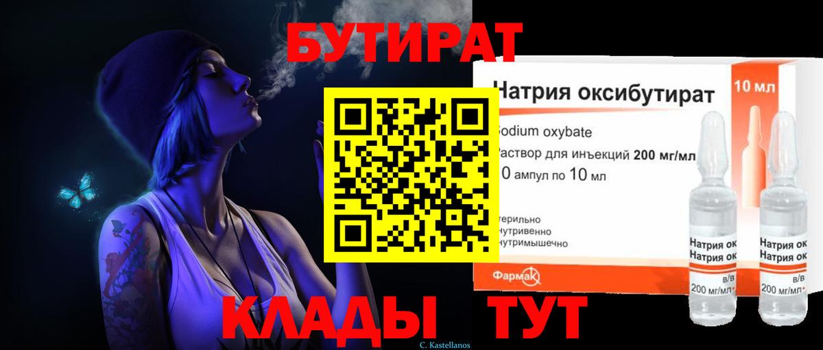Бутират оксана Лангепас