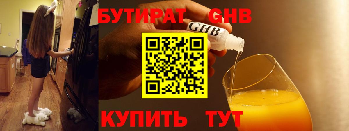 БУТИРАТ  Бутират BDO  Вход с VPN  Лангепас 