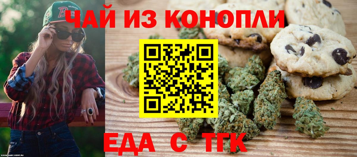 Еда ТГК марихуана Лангепас