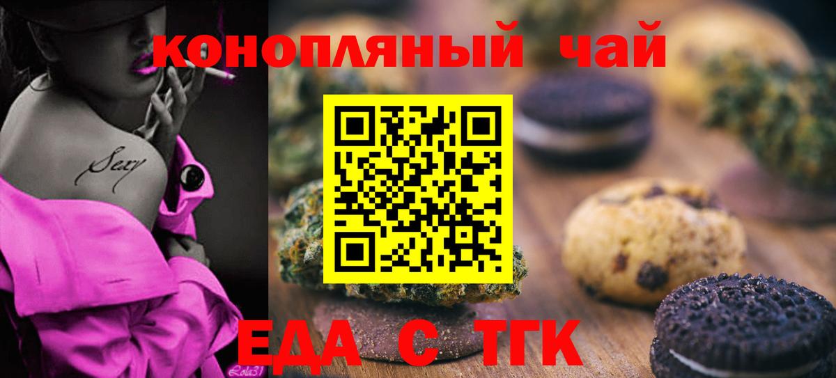 Еда ТГК марихуана  Вход с VPN  Лангепас 