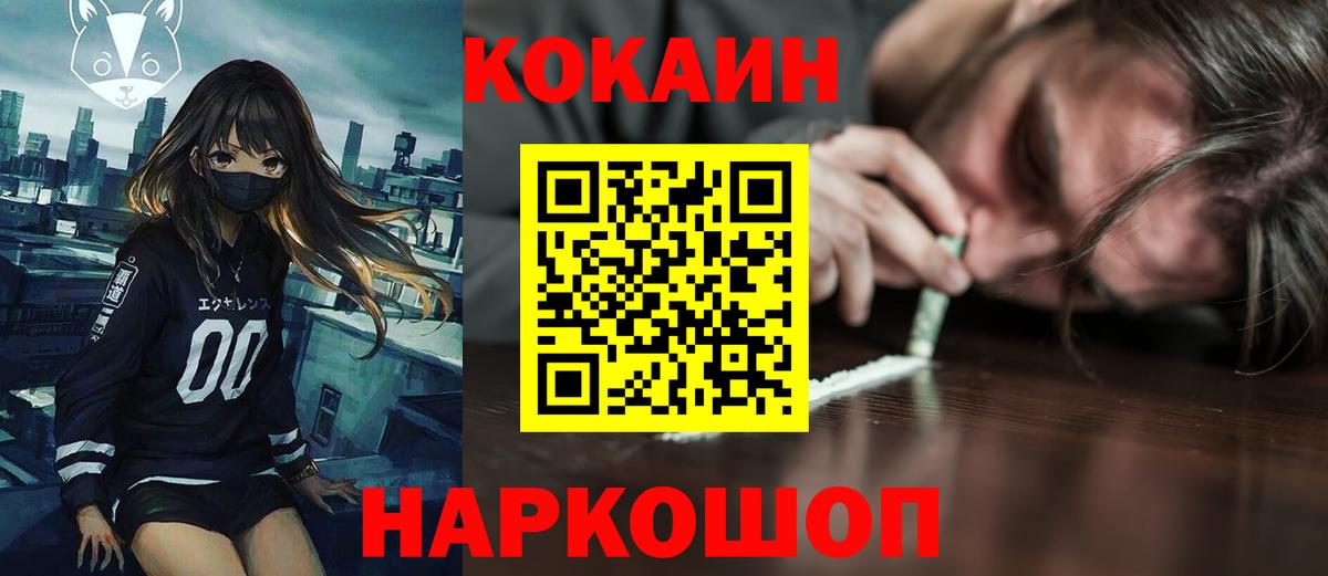 Кокаин Колумбийский  Вход с VPN  Лангепас 