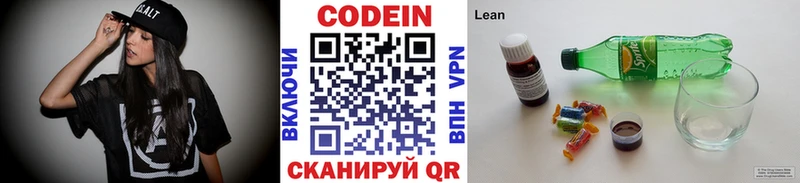 Кодеин напиток Lean (лин)  Лангепас 