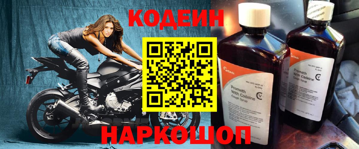 Codein Purple Drank  Вход с VPN  Кодеиновый сироп Lean Purple Drank  Лангепас 