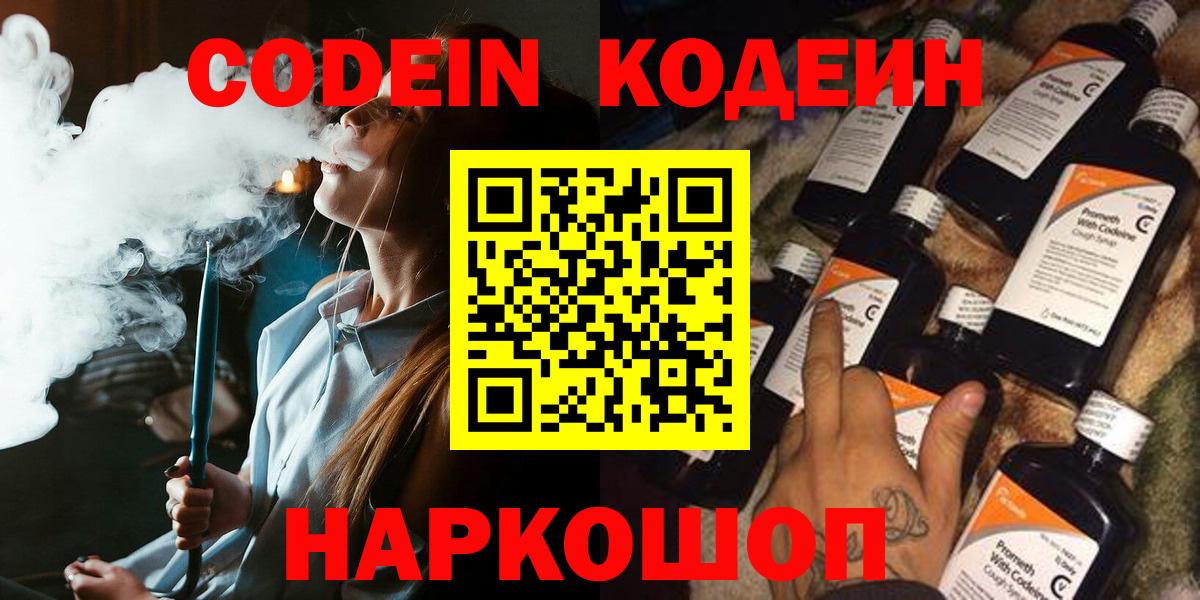 Кодеин напиток Lean (лин) Лангепас