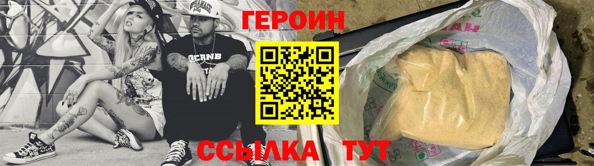 Героин  Вход с VPN  Лангепас  ГЕРОИН гречка 