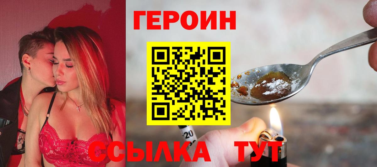 Героин Heroin Лангепас