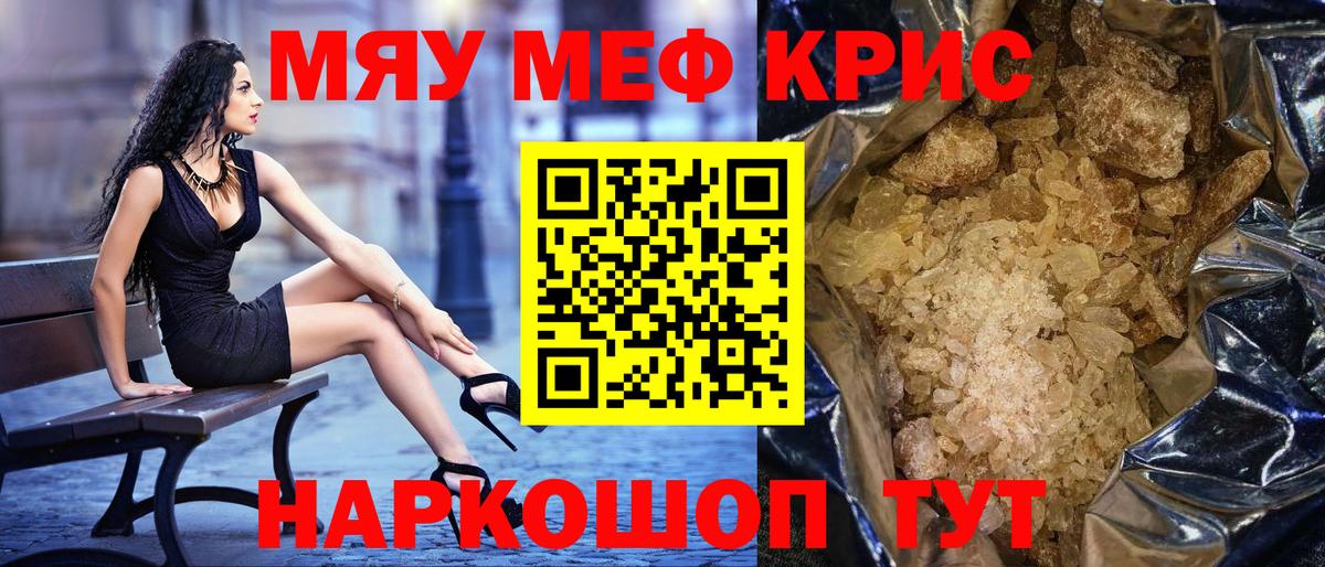 Мефедрон  Лангепас