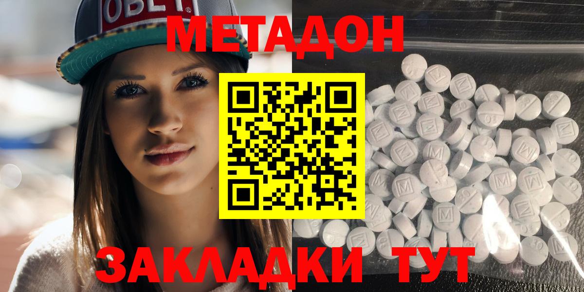 МЕТАДОН methadone Лангепас